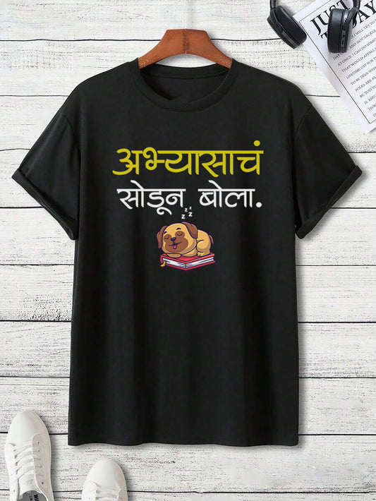 Abhyasacha Sodun Bola Unisex Half Sleeves Classic T-Shirt