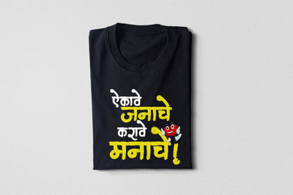 Aikave Janache Karave manache Unisex Half Sleeves Classic T-Shirt