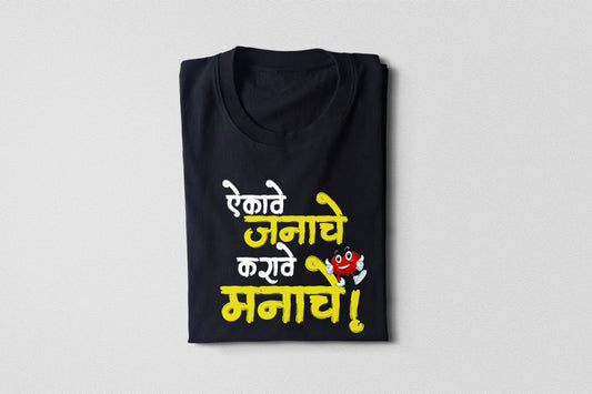 Aikave Janache Karave manache Unisex Half Sleeves Classic T-Shirt