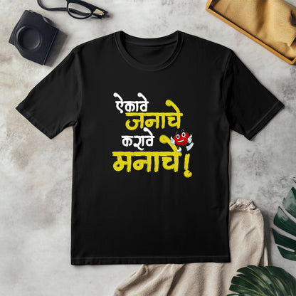 Aikave Janache Karave manache Unisex Half Sleeves Classic T-Shirt