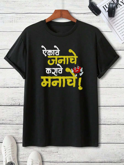 Aikave Janache Karave manache Unisex Half Sleeves Classic T-Shirt