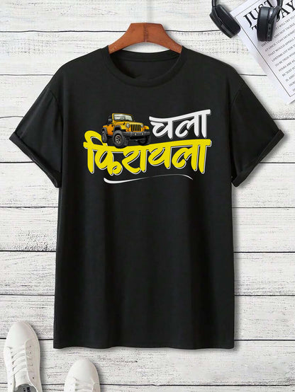 Chala Firayla – Adult Unisex Marathi T-Shirt