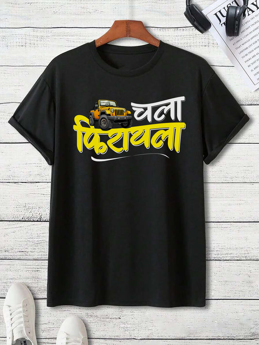 Chala Firayla – Adult Unisex Marathi T-Shirt