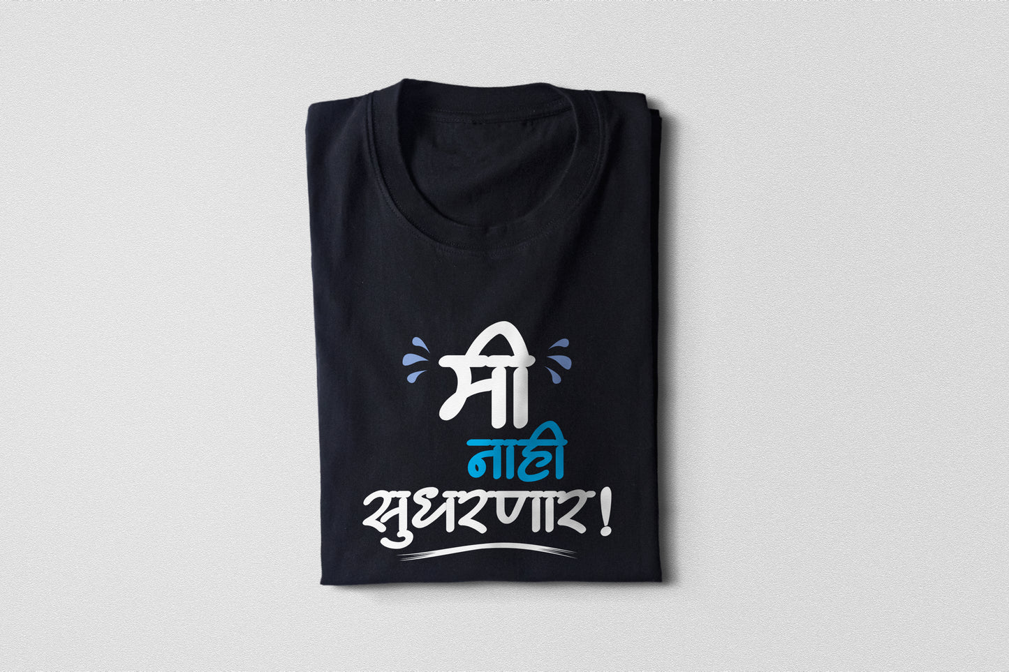 Me nahi sudarnar Unisex Classic T-Shirt