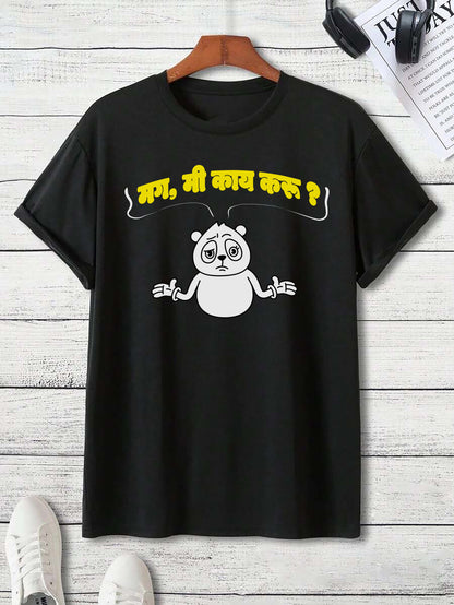 Mg Me Kay Karu – Adult Unisex Marathi T-Shirt