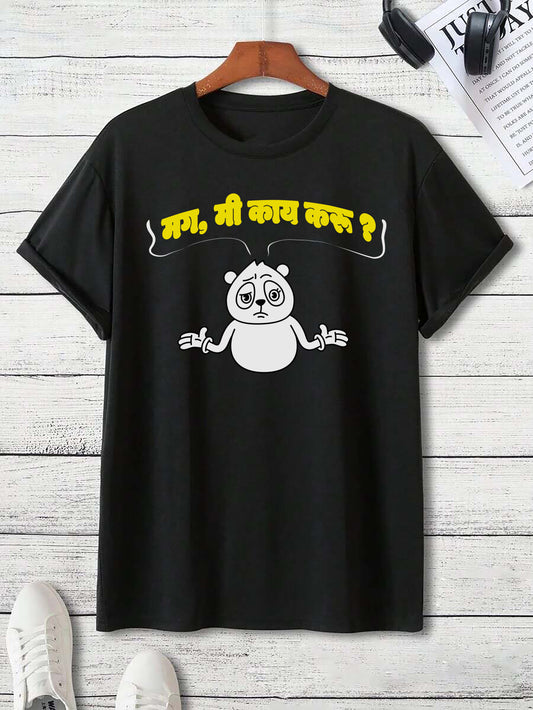 Mg Me Kay Karu – Adult Unisex Marathi T-Shirt