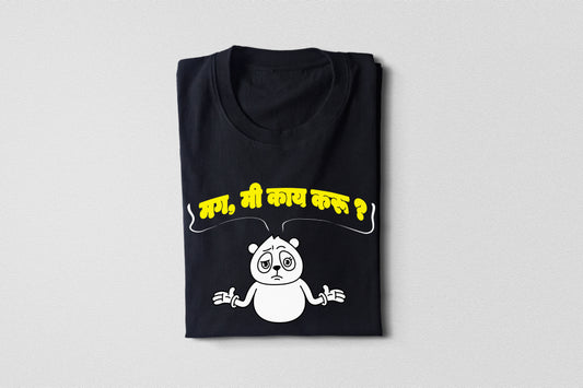 Mg Me Kay Karu – Adult Unisex Marathi T-Shirt